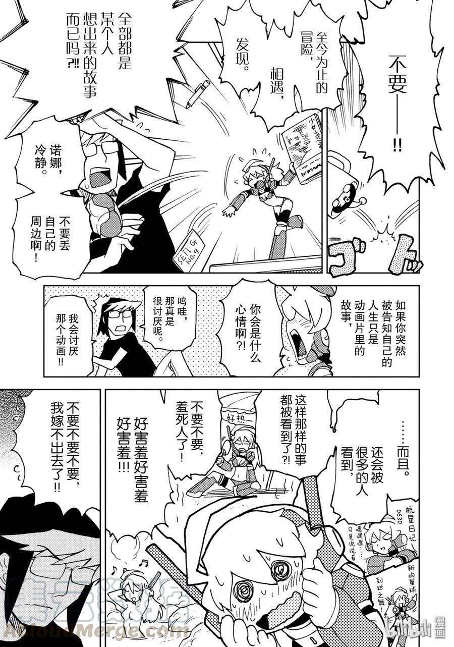 《超可动女孩1_6》04 巨人之星的骗局 第7页