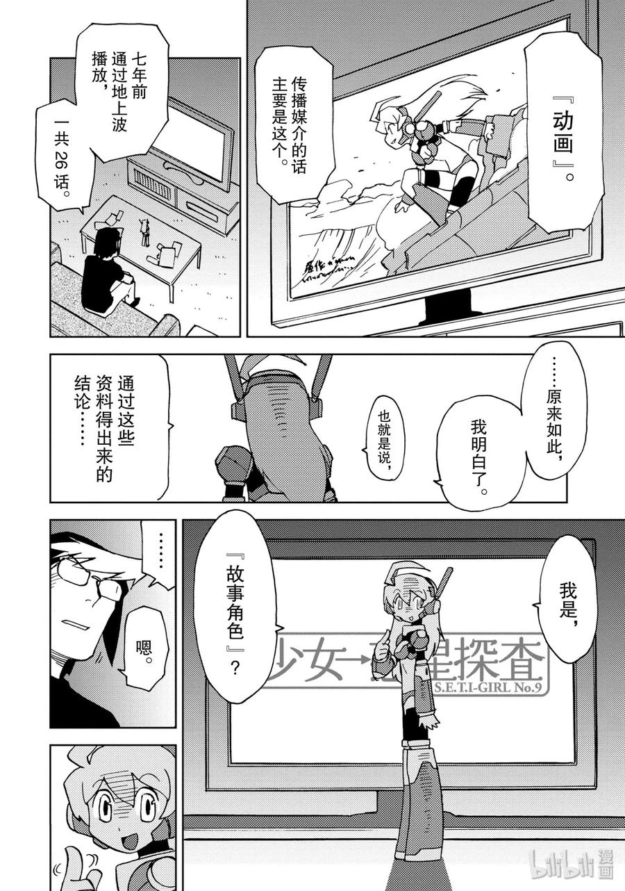 《超可动女孩1_6》04 巨人之星的骗局 第6页
