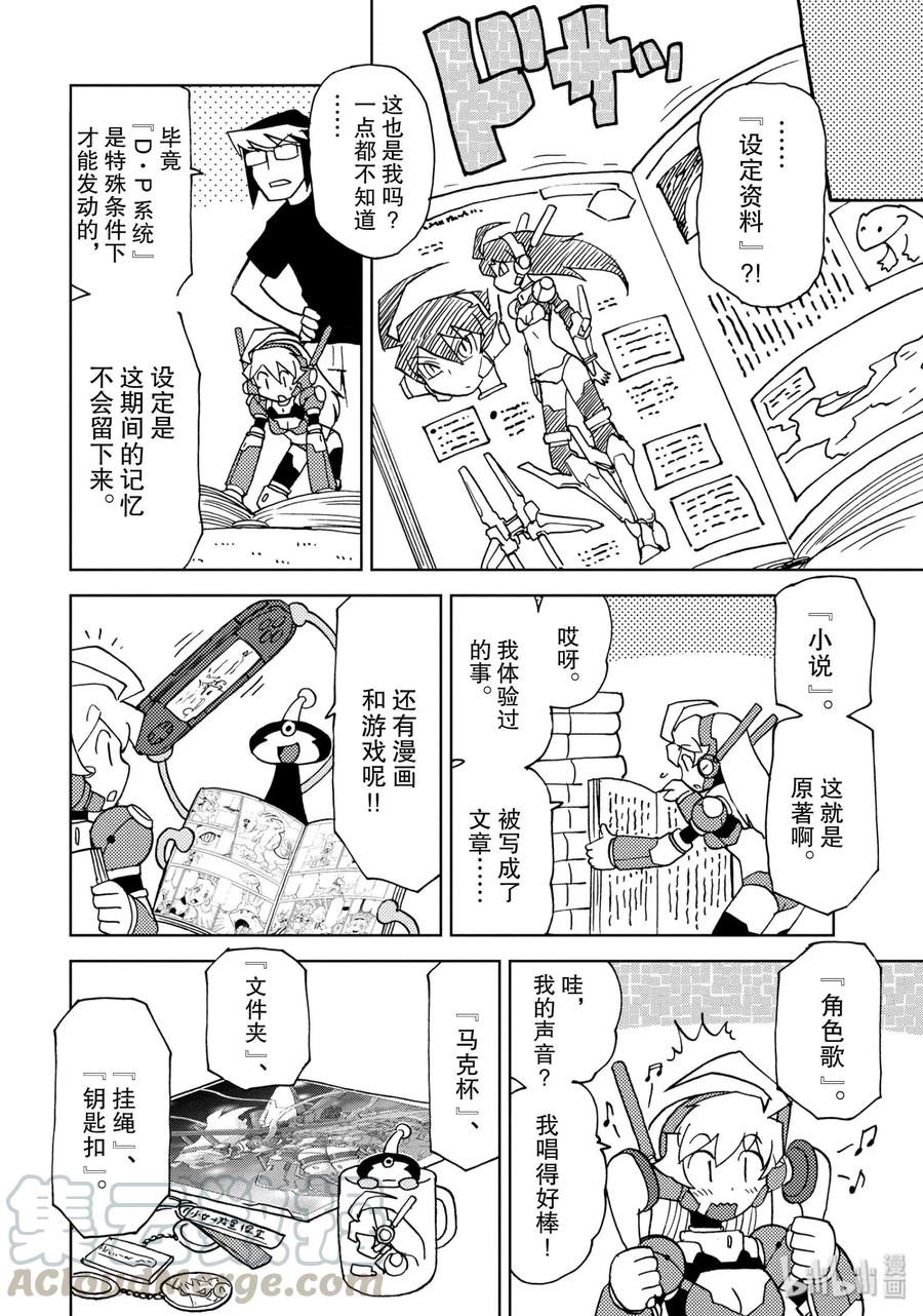 《超可动女孩1_6》04 巨人之星的骗局 第4页