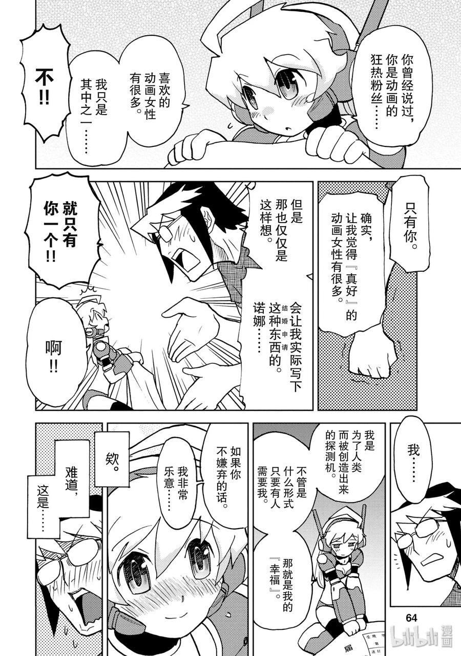 《超可动女孩1_6》05 房伊田春人想过宅男生活 第8页