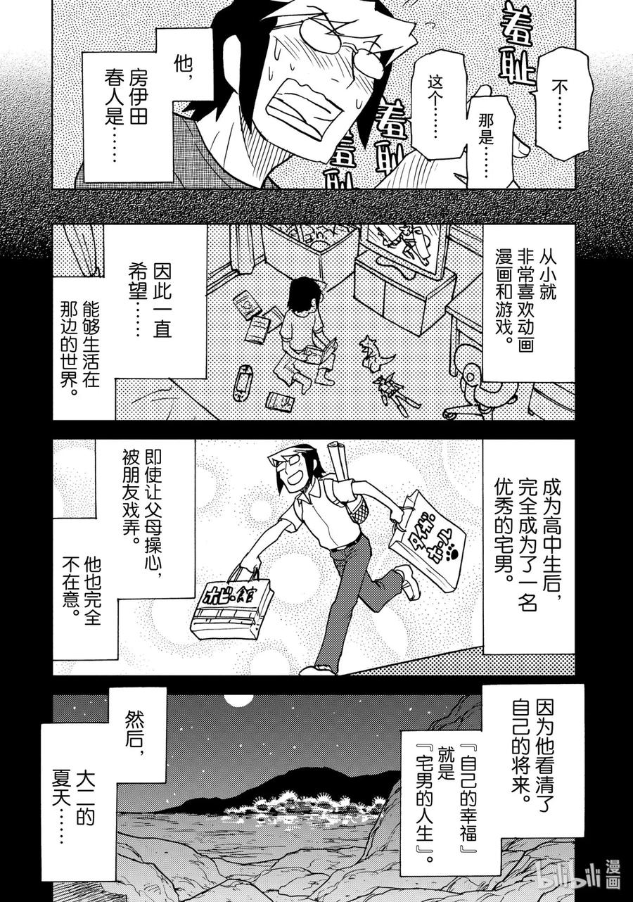 《超可动女孩1_6》05 房伊田春人想过宅男生活 第6页