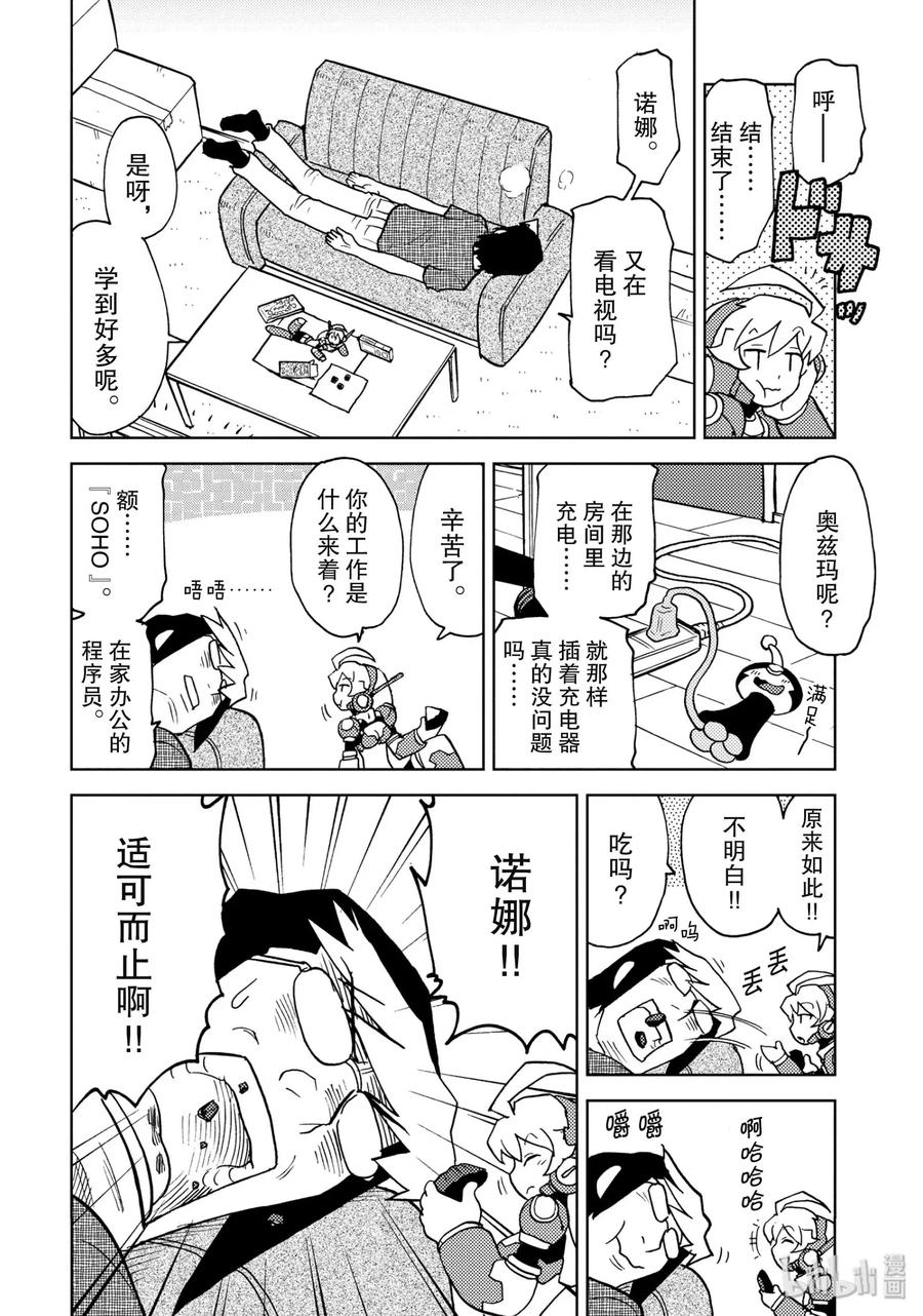 《超可动女孩1_6》05 房伊田春人想过宅男生活 第2页