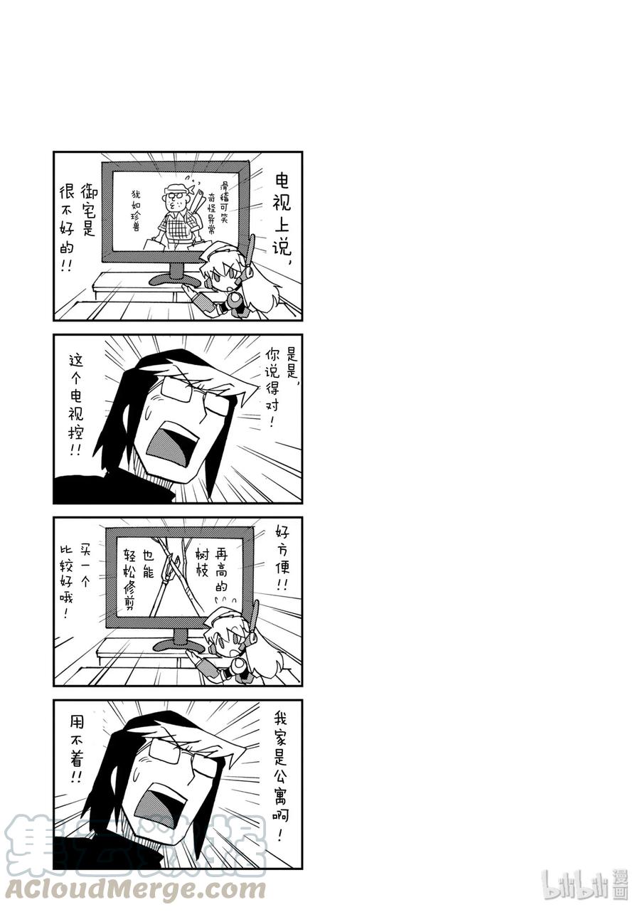 《超可动女孩1_6》05 房伊田春人想过宅男生活 第13页