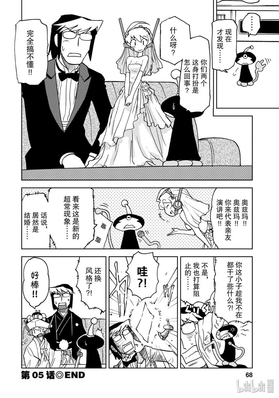 《超可动女孩1_6》05 房伊田春人想过宅男生活 第12页