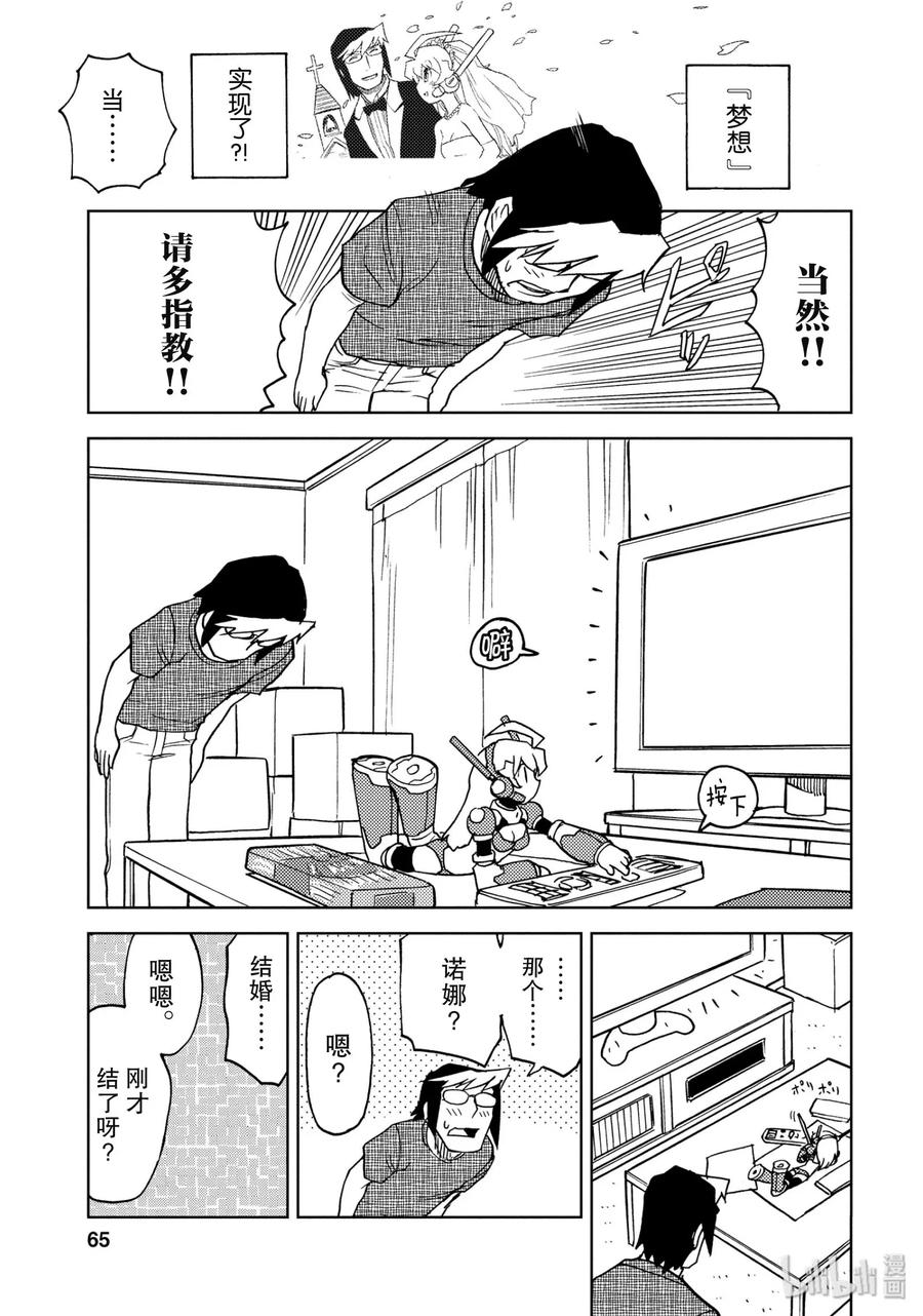 《超可动女孩1_6》05 房伊田春人想过宅男生活 第9页
