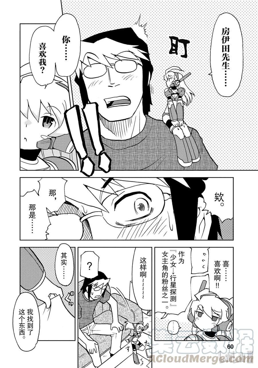 《超可动女孩1_6》05 房伊田春人想过宅男生活 第4页