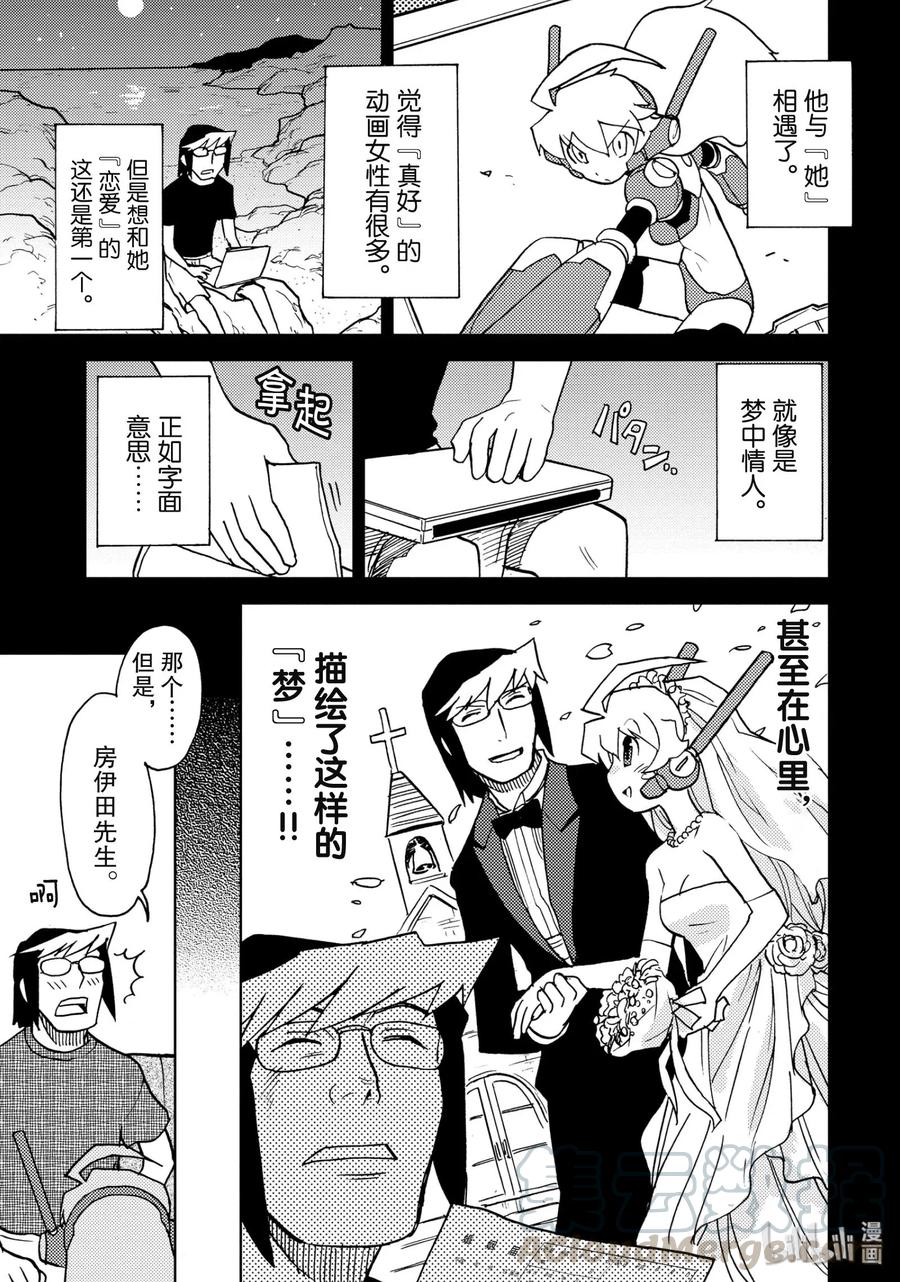 《超可动女孩1_6》05 房伊田春人想过宅男生活 第7页