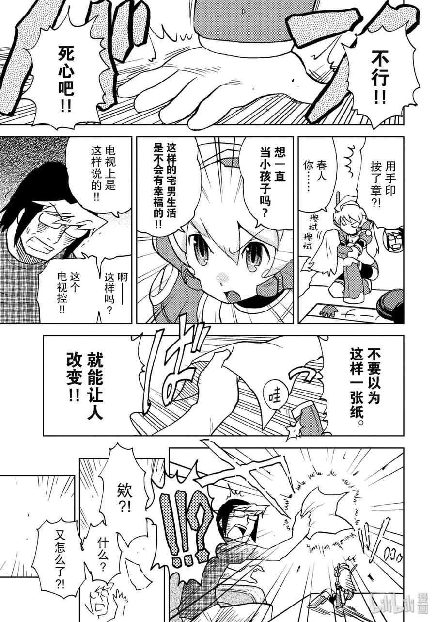 《超可动女孩1_6》05 房伊田春人想过宅男生活 第11页