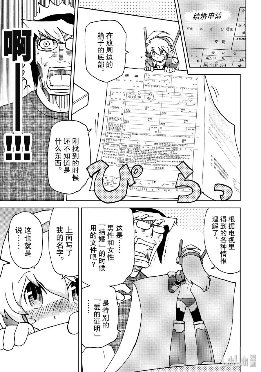 《超可动女孩1_6》05 房伊田春人想过宅男生活 第5页