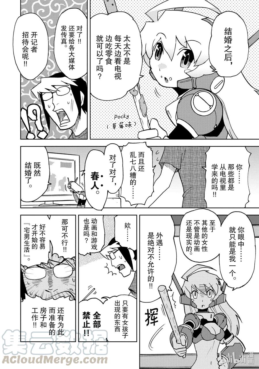 《超可动女孩1_6》05 房伊田春人想过宅男生活 第10页