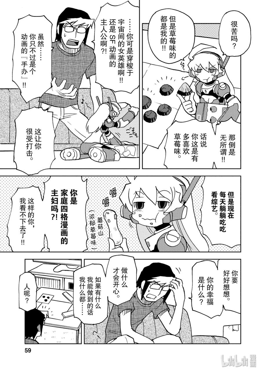 《超可动女孩1_6》05 房伊田春人想过宅男生活 第3页