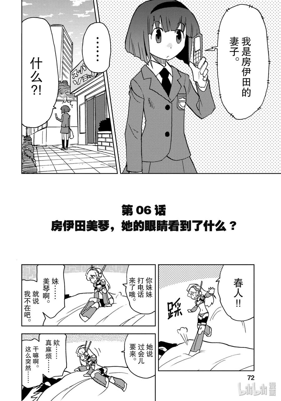 《超可动女孩1_6》06 房伊田美琴 她的眼睛看到了什么 第2页