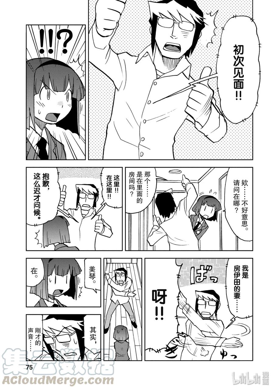 《超可动女孩1_6》06 房伊田美琴 她的眼睛看到了什么 第5页