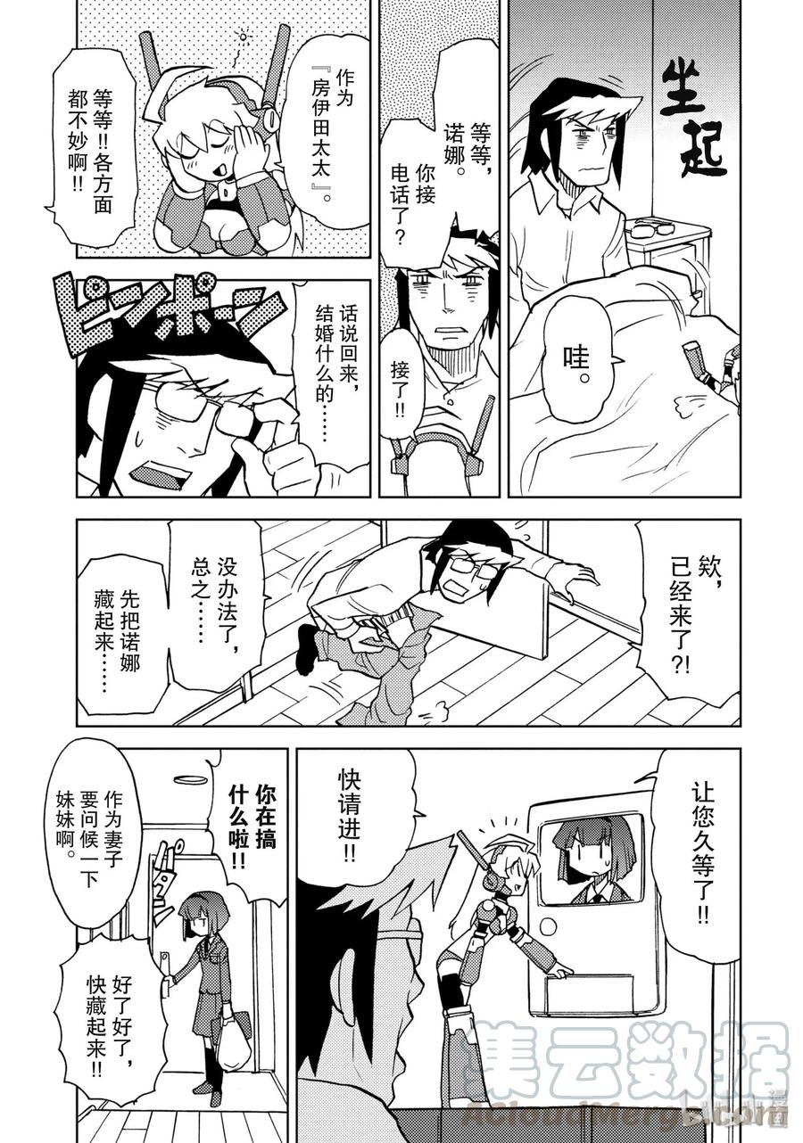 《超可动女孩1_6》06 房伊田美琴 她的眼睛看到了什么 第3页