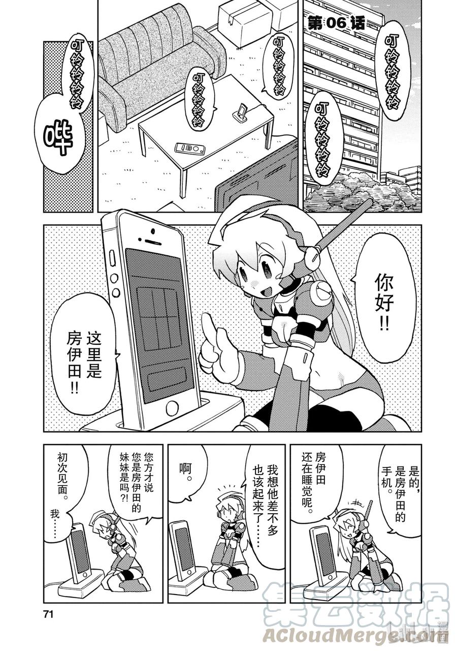 《超可动女孩1_6》06 房伊田美琴 她的眼睛看到了什么 第1页