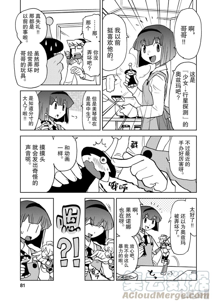 《超可动女孩1_6》06 房伊田美琴 她的眼睛看到了什么 第11页