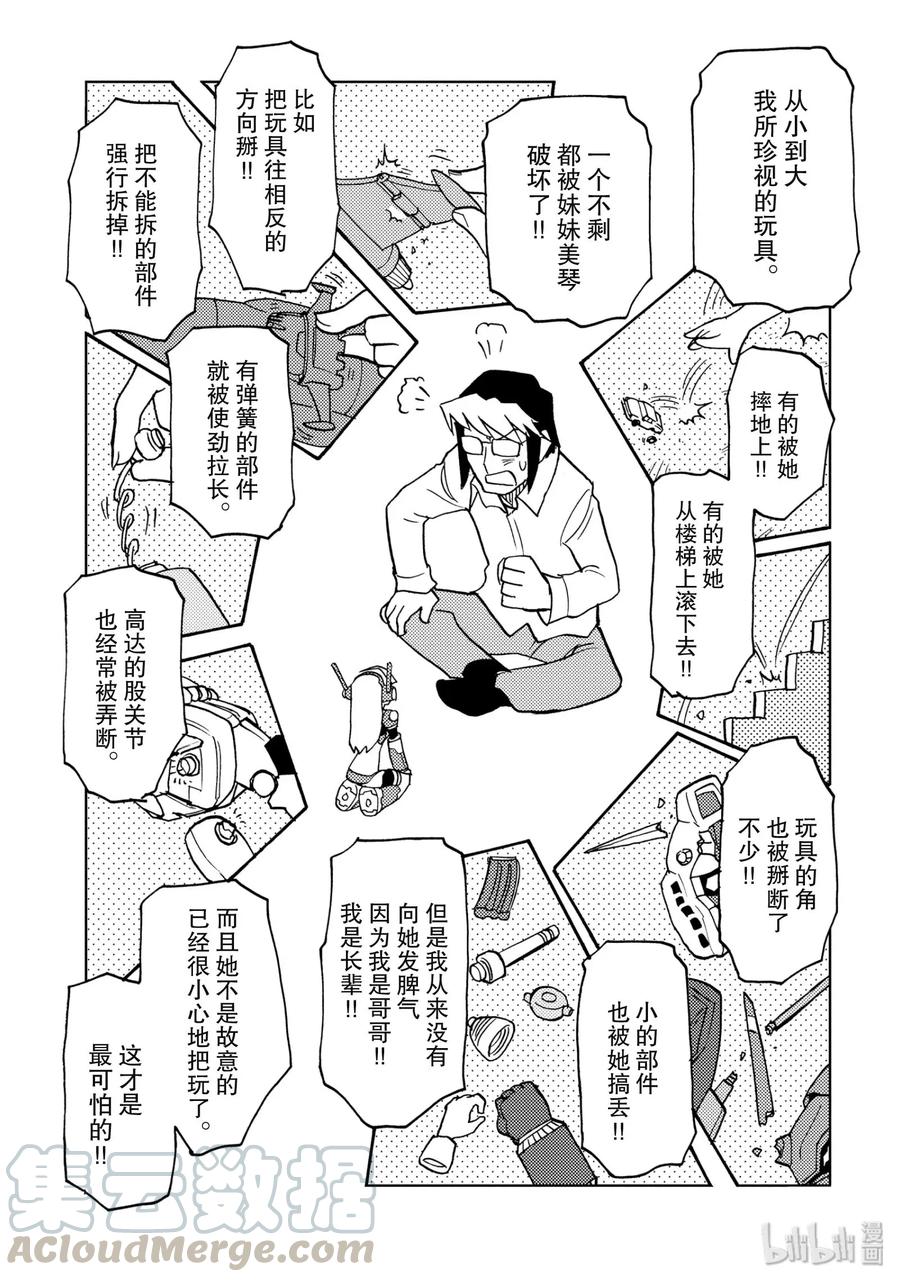 《超可动女孩1_6》06 房伊田美琴 她的眼睛看到了什么 第9页