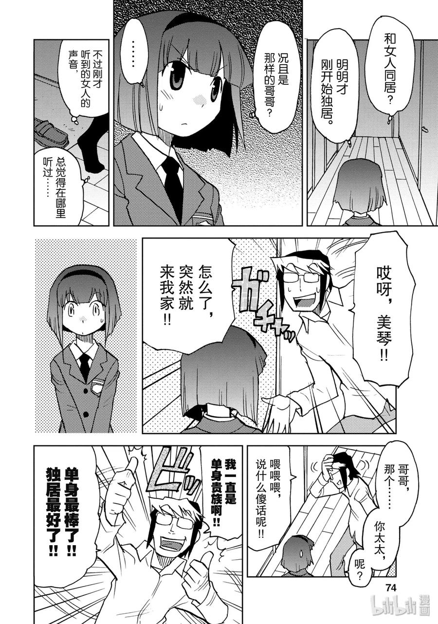 《超可动女孩1_6》06 房伊田美琴 她的眼睛看到了什么 第4页
