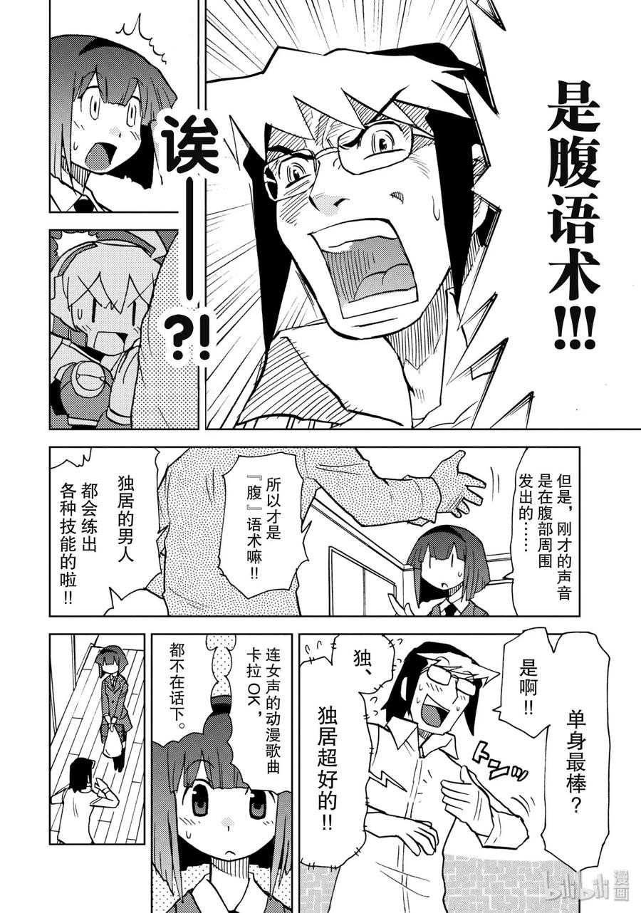 《超可动女孩1_6》06 房伊田美琴 她的眼睛看到了什么 第6页