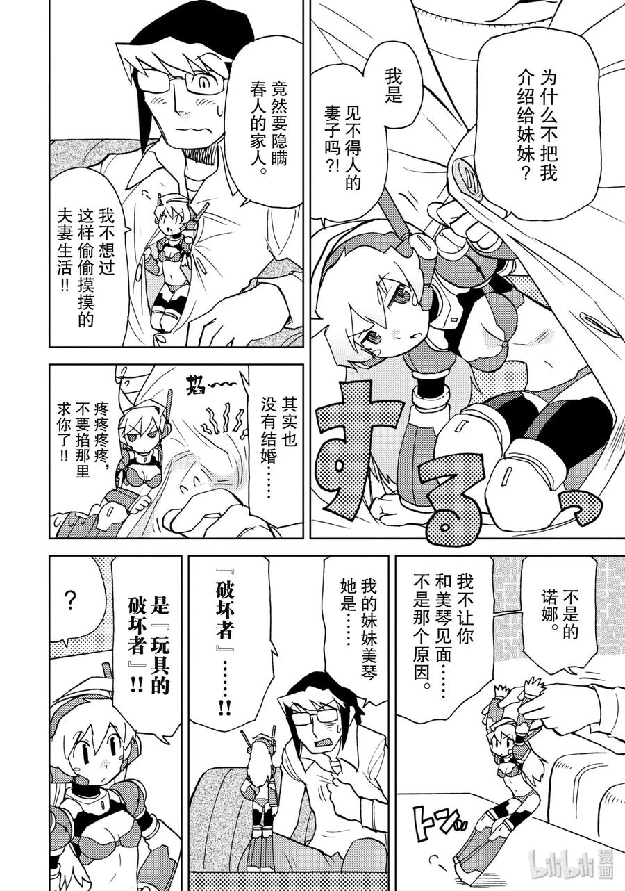 《超可动女孩1_6》06 房伊田美琴 她的眼睛看到了什么 第8页