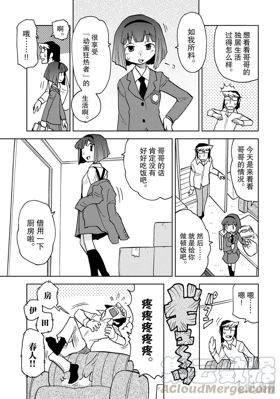 《超可动女孩1_6》06 房伊田美琴 她的眼睛看到了什么 第7页