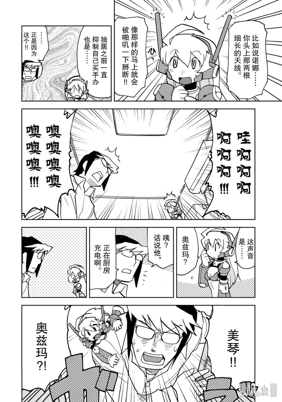 《超可动女孩1_6》06 房伊田美琴 她的眼睛看到了什么 第10页