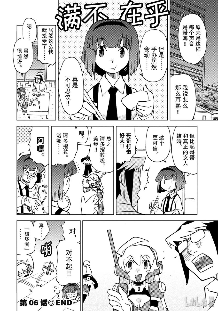 《超可动女孩1_6》06 房伊田美琴 她的眼睛看到了什么 第12页