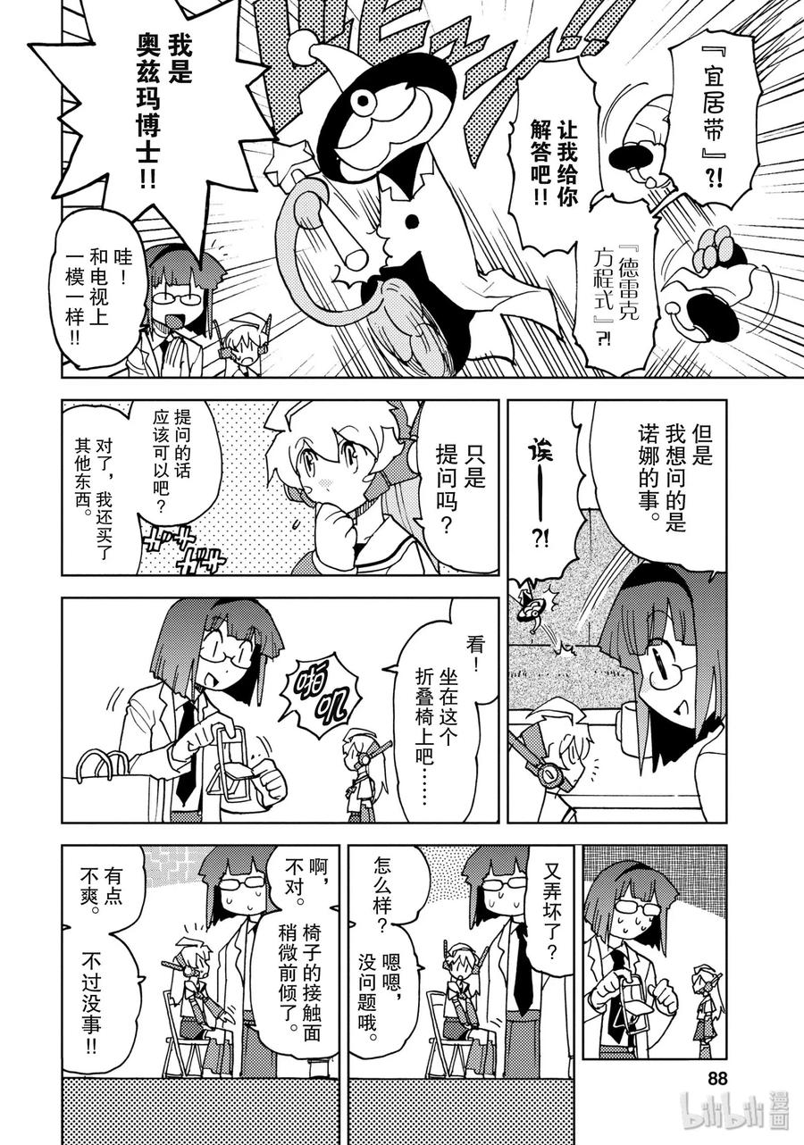 《超可动女孩1_6》07 今天知道的事明天就会被推翻 第6页