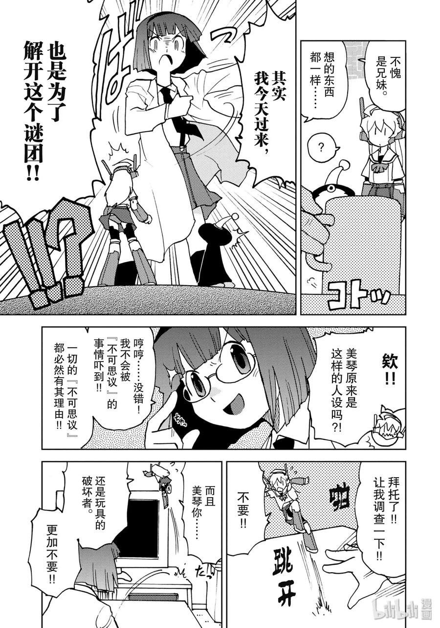 《超可动女孩1_6》07 今天知道的事明天就会被推翻 第3页