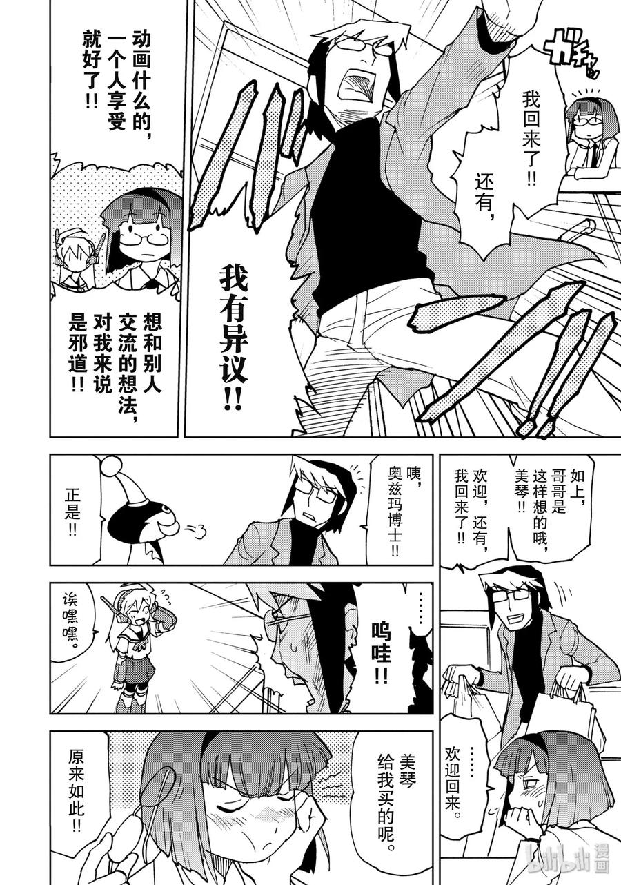 《超可动女孩1_6》07 今天知道的事明天就会被推翻 第12页