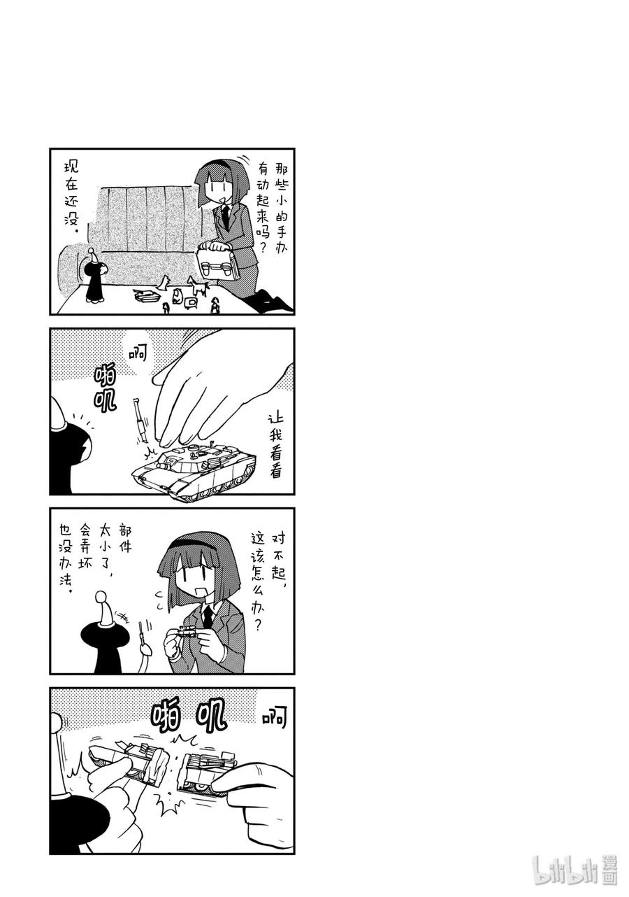 《超可动女孩1_6》07 今天知道的事明天就会被推翻 第15页