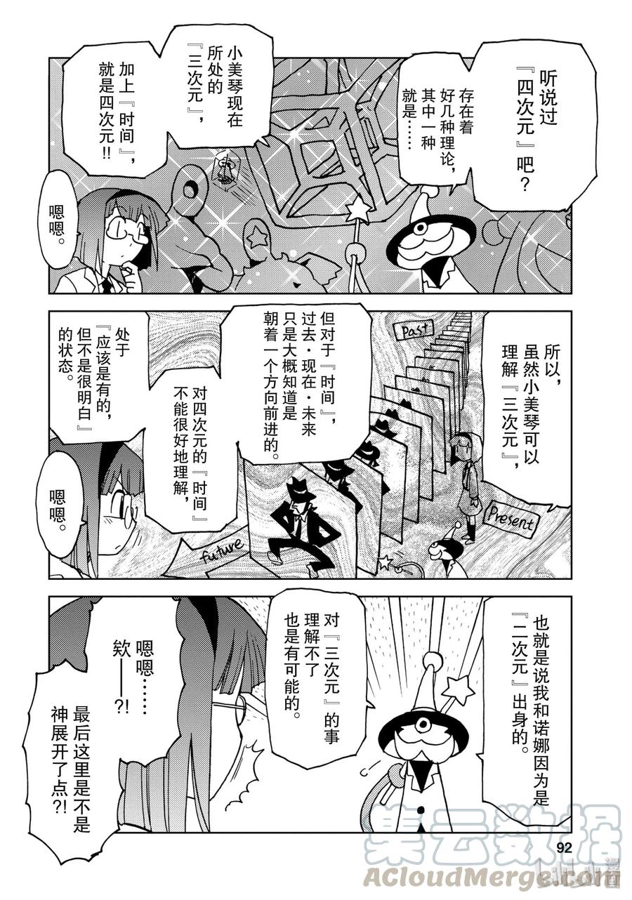 《超可动女孩1_6》07 今天知道的事明天就会被推翻 第10页