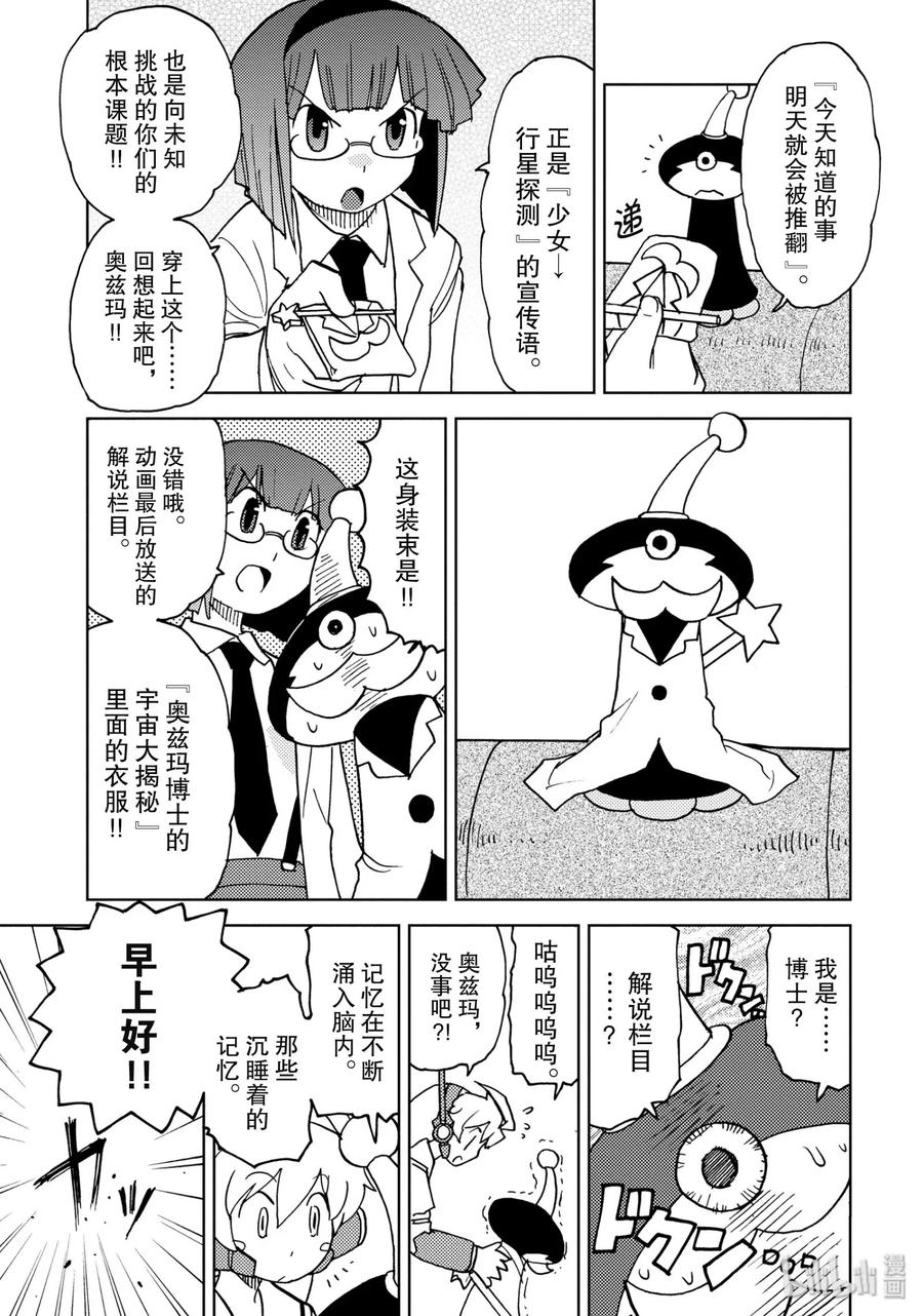 《超可动女孩1_6》07 今天知道的事明天就会被推翻 第5页