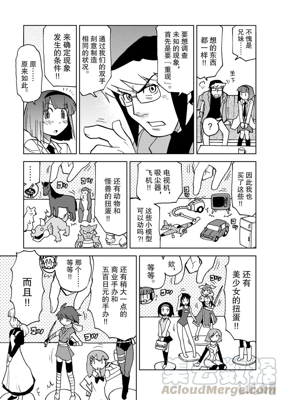 《超可动女孩1_6》07 今天知道的事明天就会被推翻 第13页