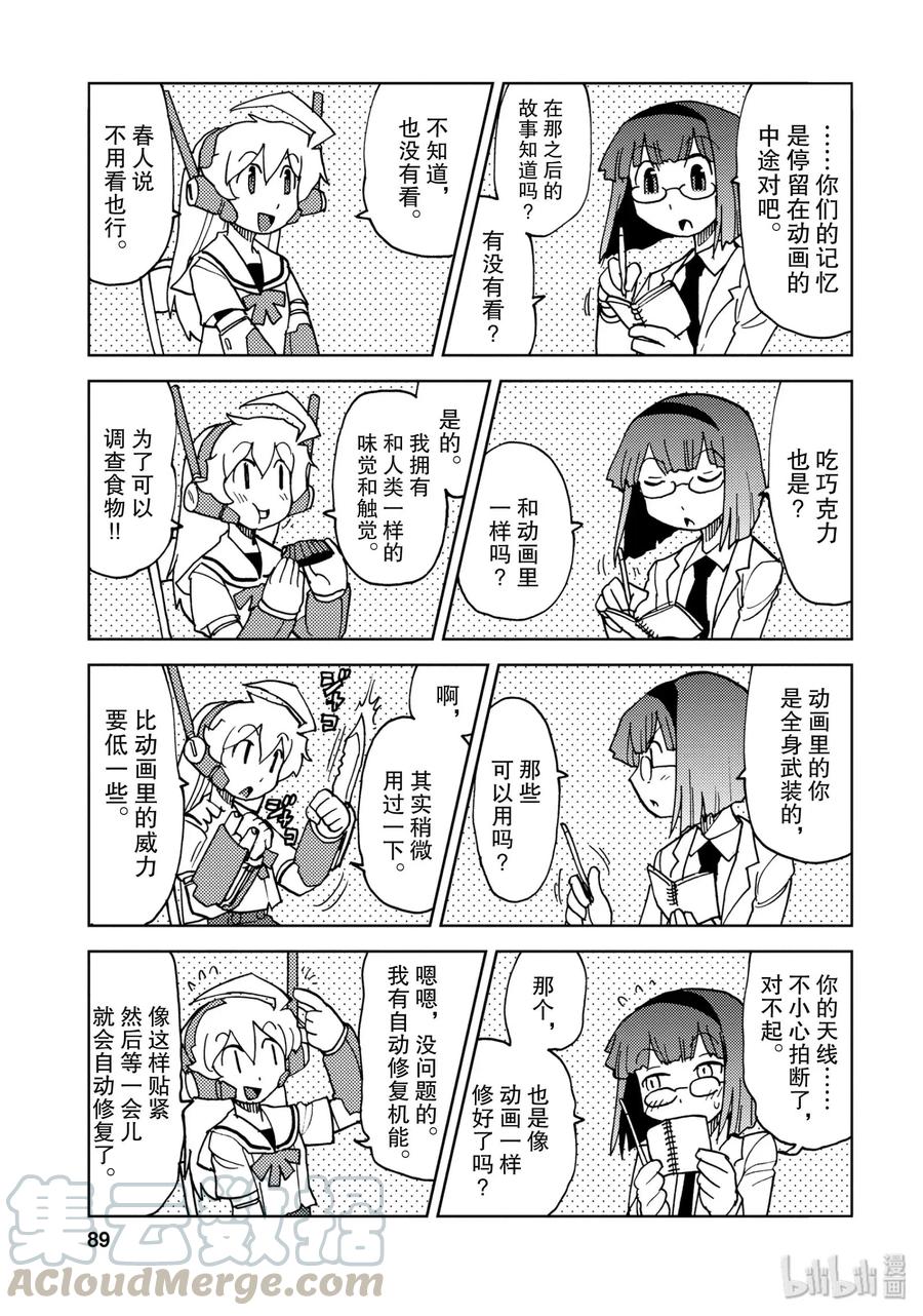 《超可动女孩1_6》07 今天知道的事明天就会被推翻 第7页