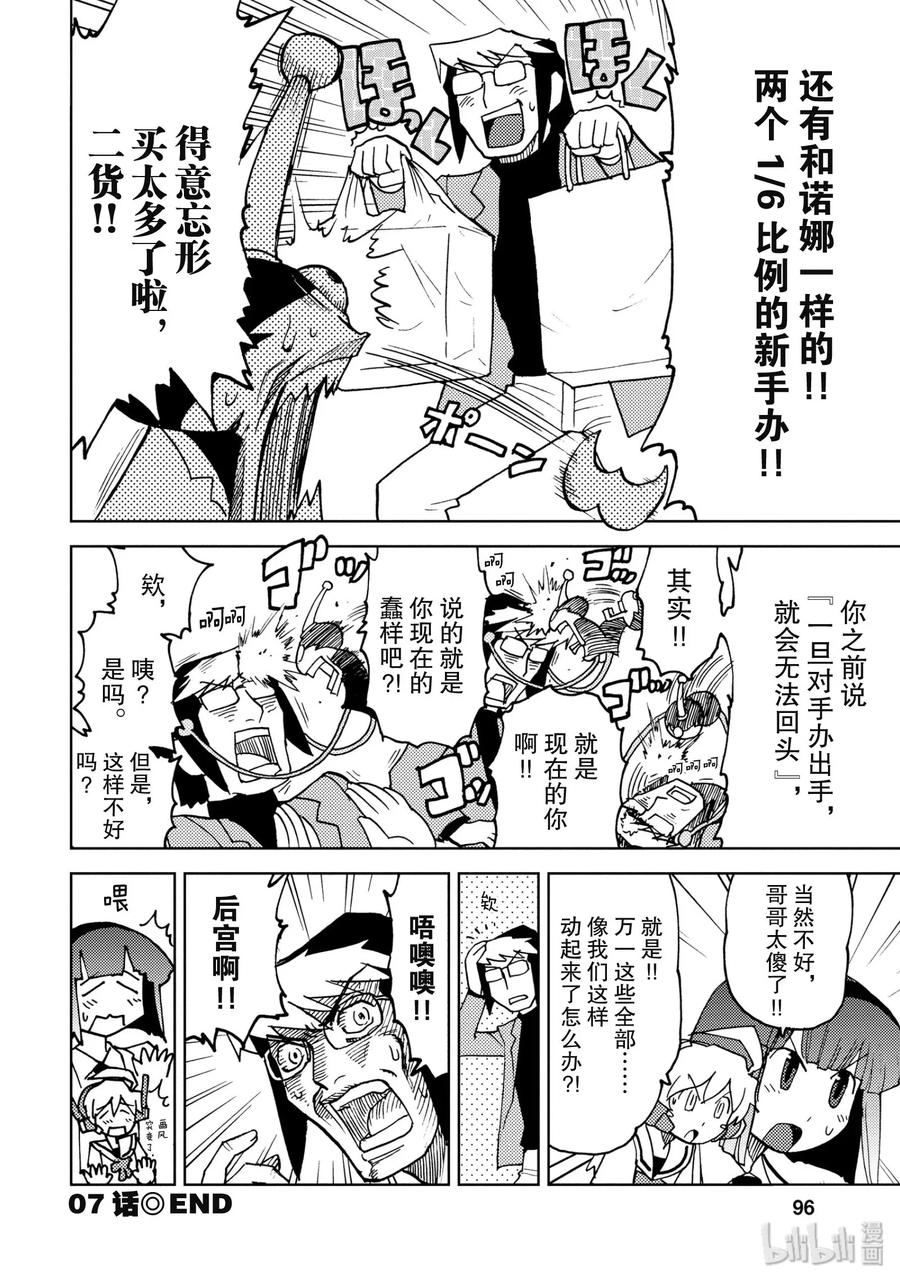 《超可动女孩1_6》07 今天知道的事明天就会被推翻 第14页