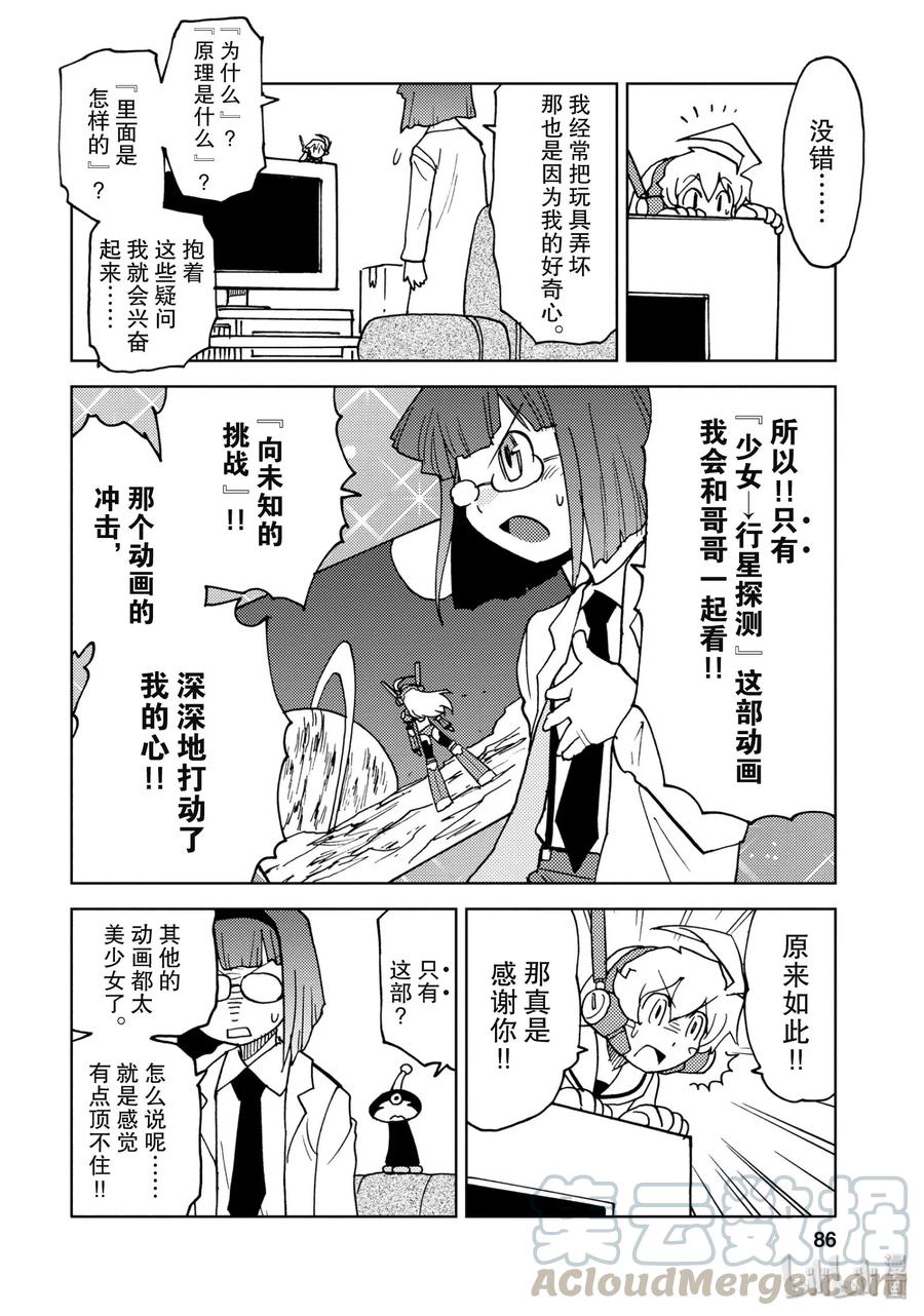 《超可动女孩1_6》07 今天知道的事明天就会被推翻 第4页