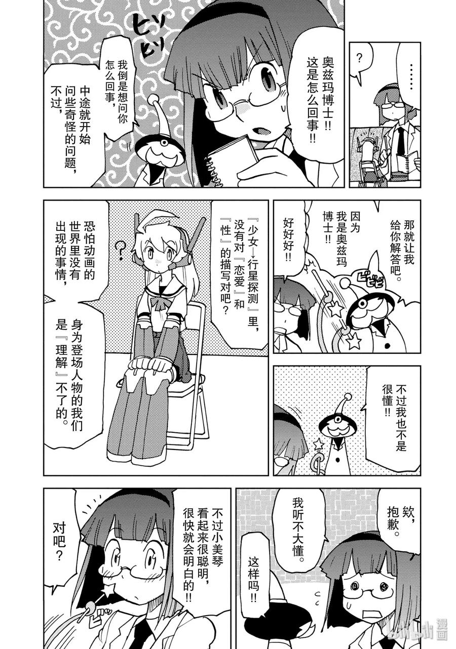 《超可动女孩1_6》07 今天知道的事明天就会被推翻 第9页