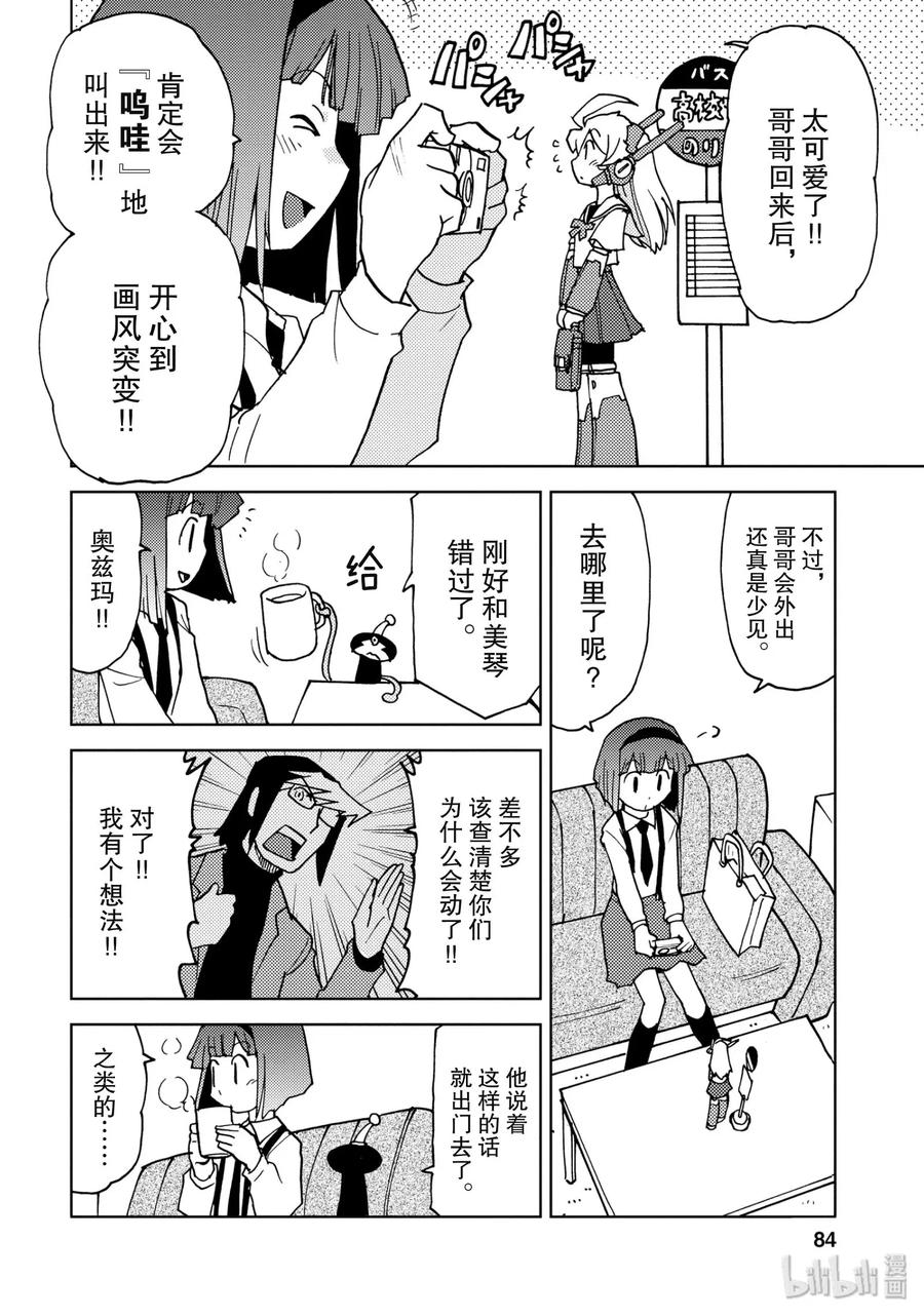 《超可动女孩1_6》07 今天知道的事明天就会被推翻 第2页