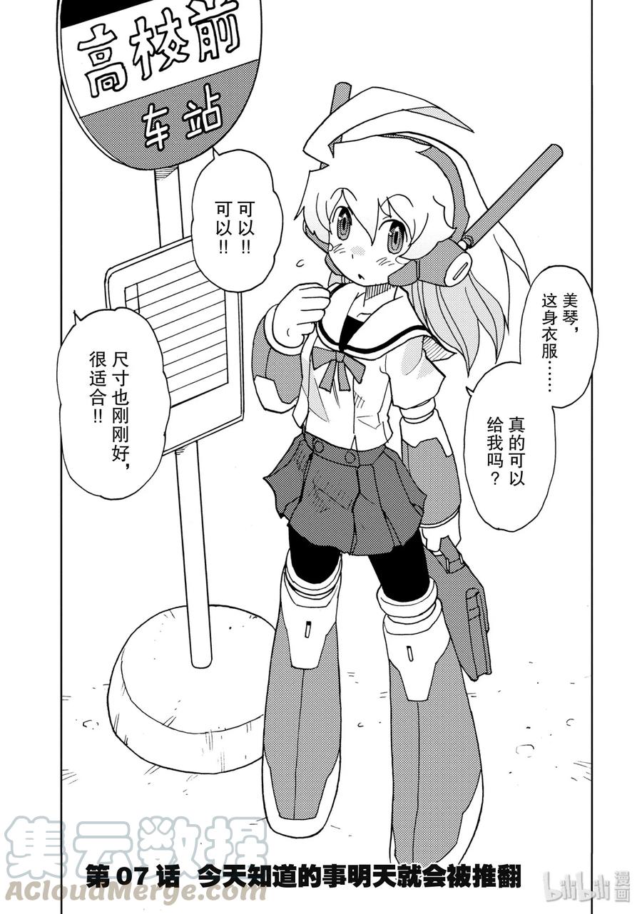 《超可动女孩1_6》07 今天知道的事明天就会被推翻 第1页