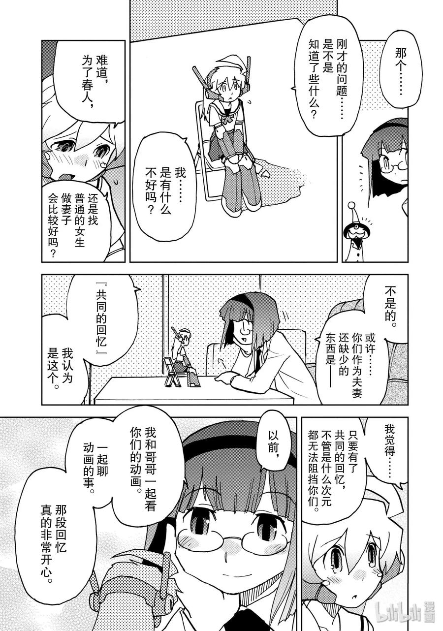 《超可动女孩1_6》07 今天知道的事明天就会被推翻 第11页