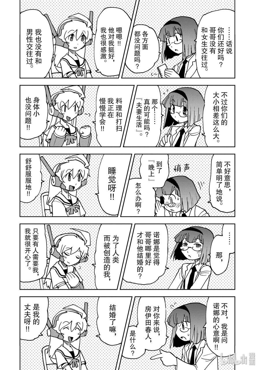 《超可动女孩1_6》07 今天知道的事明天就会被推翻 第8页