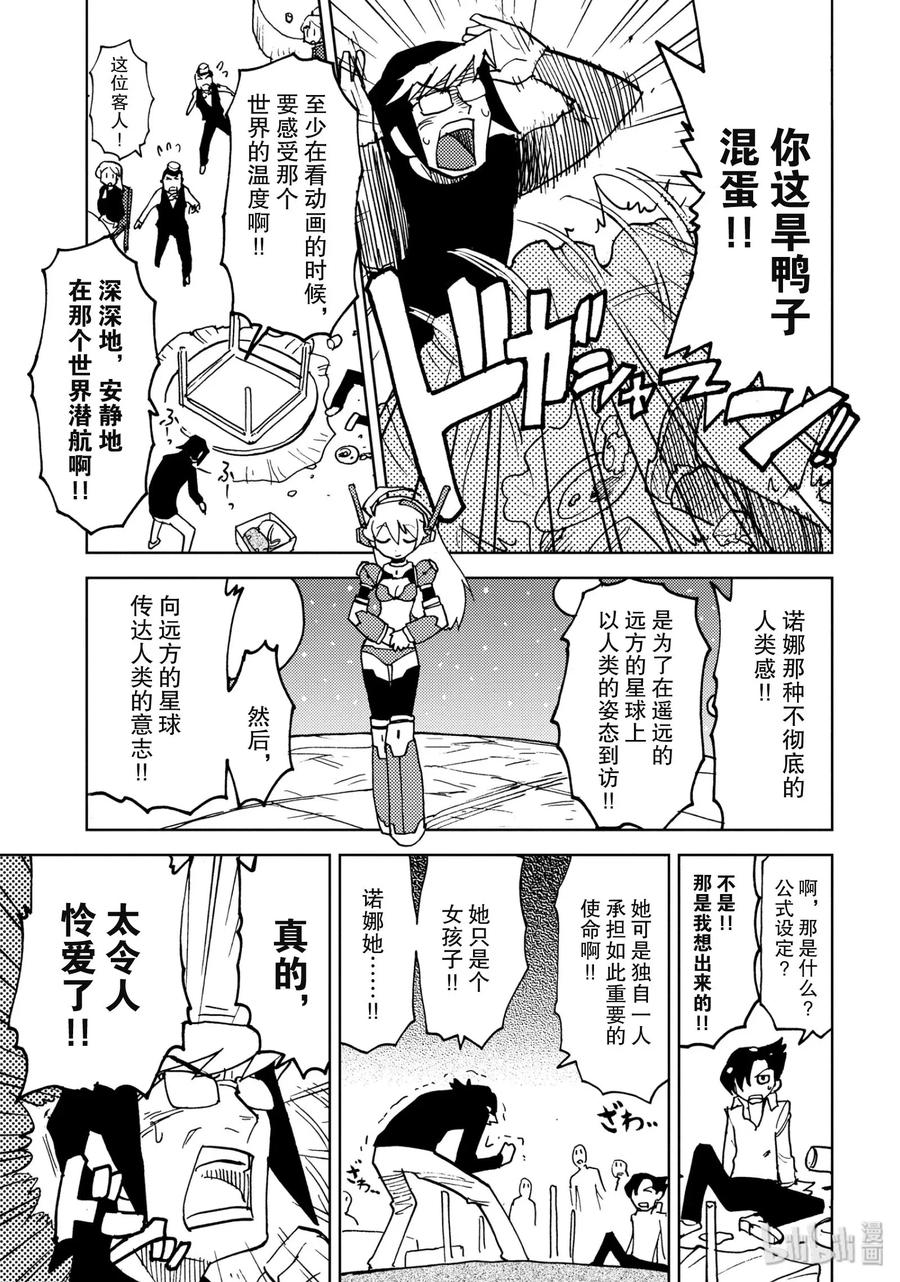 《超可动女孩1_6》08 你和我的圣诞节 第9页