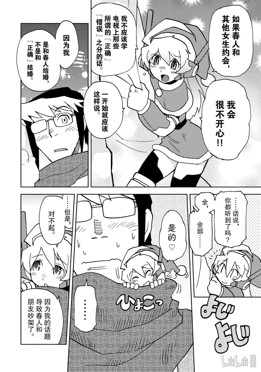 《超可动女孩1_6》08 你和我的圣诞节 第12页