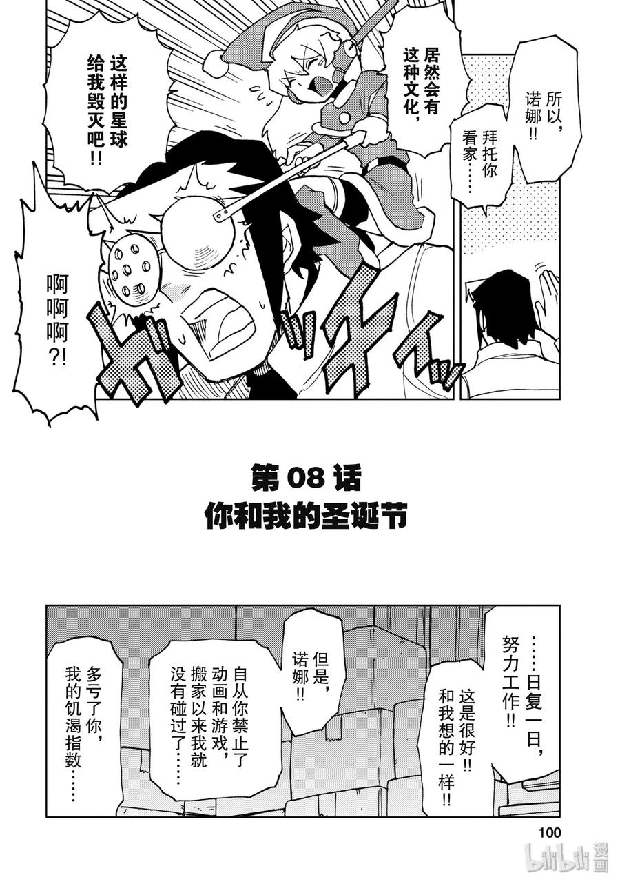 《超可动女孩1_6》08 你和我的圣诞节 第2页