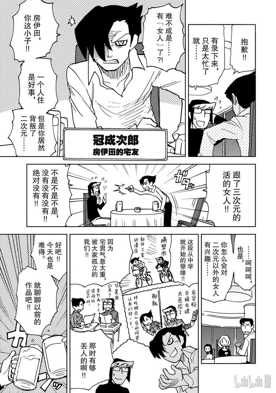 《超可动女孩1_6》08 你和我的圣诞节 第5页