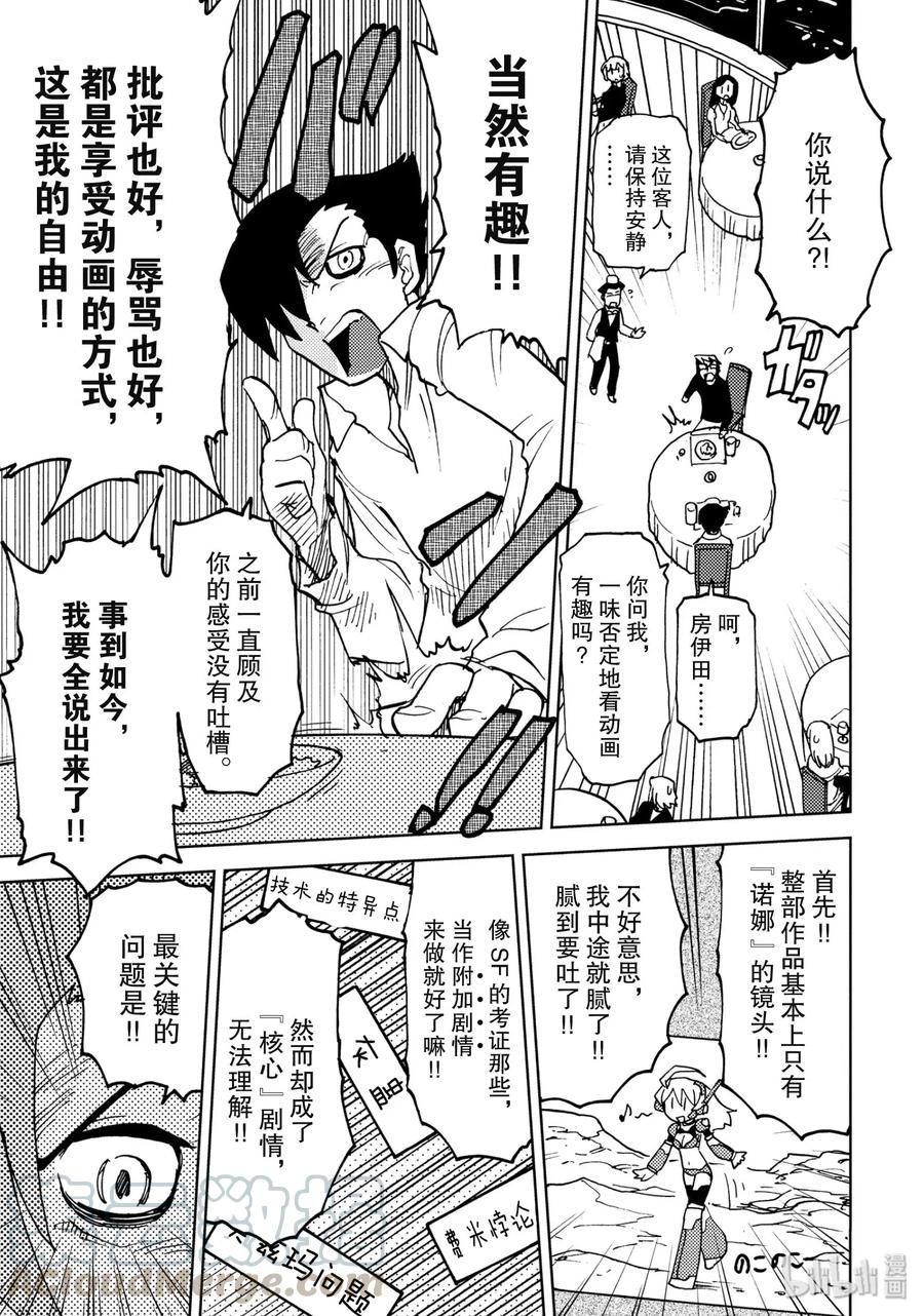 《超可动女孩1_6》08 你和我的圣诞节 第7页