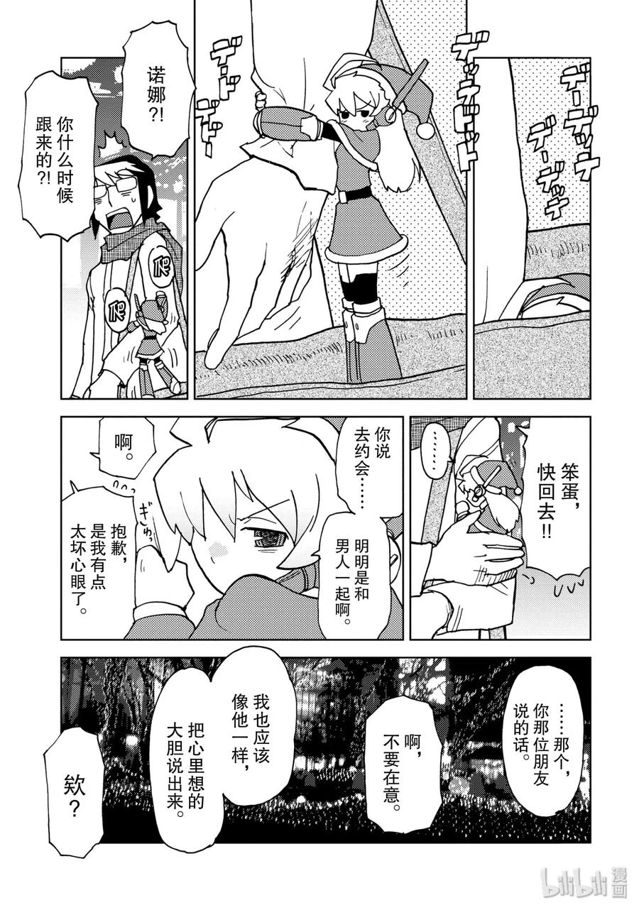 《超可动女孩1_6》08 你和我的圣诞节 第11页