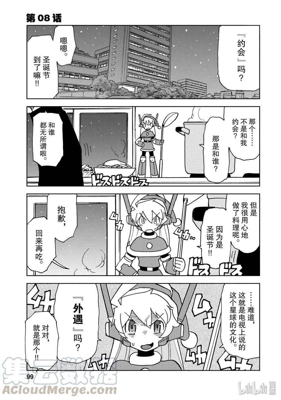 《超可动女孩1_6》08 你和我的圣诞节 第1页