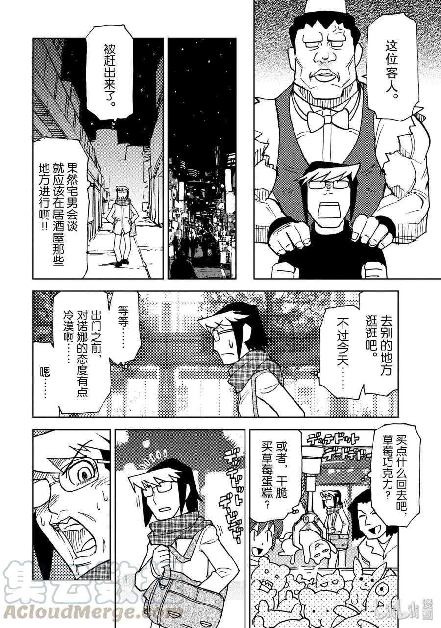 《超可动女孩1_6》08 你和我的圣诞节 第10页